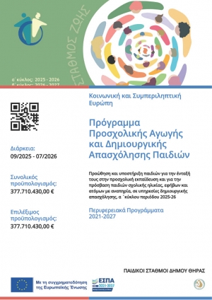 &Pi;&Rho;&Omicron;&Gamma;&Rho;&Alpha;&Mu;&Mu;&Alpha; &Pi;&Rho;&Omicron;&Sigma;&Chi;&Omicron;&Lambda;&Iota;&Kappa;&Eta;&Sigma; &Alpha;&Gamma;&Omega;&Gamma;&Eta;&Sigma; &Kappa;&Alpha;&Iota; &Delta;&Eta;&Mu;&Iota;&Omicron;&Upsilon;&Rho;&Gamma;&Iota;&Kappa;&Eta;&Sigma; &Alpha;&Pi;&Alpha;&Sigma;&Chi;&Omicron;&Lambda;&Eta;&Sigma;&Eta;&Sigma; &Pi;&Alpha;&Iota;&Delta;&Iota;&Omega;&Nu; 2025-2026